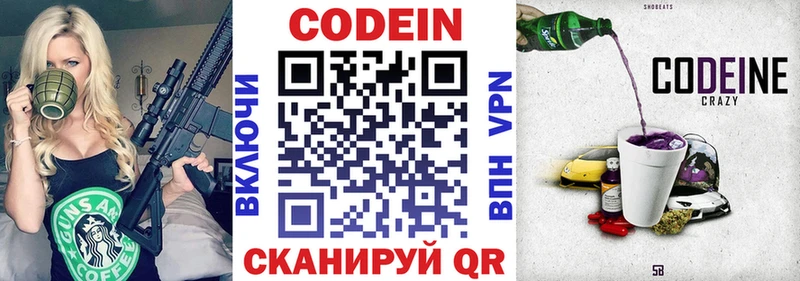 Codein напиток Lean (лин)  где купить наркотик  shop состав  Арамиль 